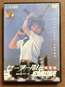 DVD『 セーラー服と機関銃 完璧版』（1981年） 薬師丸ひろ子 渡瀬恒彦 風祭ゆき 大門正明 柄本明 相米慎二 レンタル使用済 ケース新品