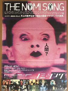 v789 映画ポスター ノミ・ソング THE NOMI SONG クラウス・ノミ Klaus Nomi