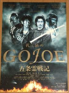 v874 映画ポスター 五条霊戦記 GOJOE 石井聰亙 浅野忠信 永瀬正敏 石井岳龍 TADANOBU ASANO 船木誠勝 隆大介