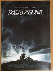 v850 映画ポスター 父親たちの星条旗 FLAGS OF OUR FATHERS クリント・イーストウッド Clint Eastwood Steven Spielberg