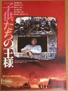 v892 映画ポスター 子供たちの王様 孩子王 KING OF THE CHILDREN チェン・カイコー Chen Kaige 陳凱歌