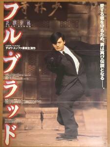 v844 映画ポスター フル・ブラッド 花旗少林 TREASURE HUNT 劉鎮偉 チョウ・ユンファ Chow Yun-fat 周潤發