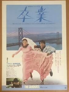 v658 映画ポスター 卒業 THE GRADUATE ダスティン・ホフマン Dustin Hoffman マイク・ニコルズ Mike Nichols Katharine Ross