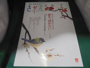 糖尿病ライフさかえ　2019年1月号