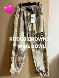 新品タグ付き　RODEO CROWNS WIDE BOWL イージーパンツ