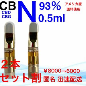 CBN高濃度OGKUSHテルペン配合リキッド２本セット
