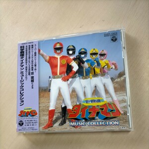 科学戦隊ダイナマン MUSIC COLLECTION 帯はテープにて貼付けされています◎中古/再生未確認/ノークレームで/現状渡し/戦隊ヒーロー