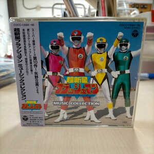 超新星フラッシュマン ミュージックコレクション CD2枚組 帯付◎中古/再生未確認/ノークレームで/現状渡し/戦隊ヒーロー