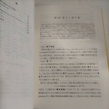 物理学選書 不揃まとめて 裳華房▲古本/カバー擦れ傷みヤケ破れ/小口シミ/頁内良好/タイトル状態は画像でご確認を/強磁性体の物理/流体力学_画像8