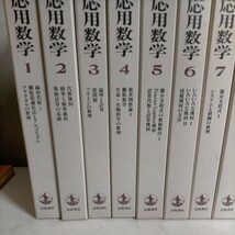 岩波講座 応用数学 全15巻揃 岩波書店△古本/未検品未清掃/ノークレームで/関数解析/情報幾何の方法/ベクトル解析と多様体/代数幾何学_画像2