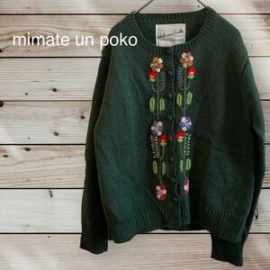 mimate un poko カーディガン ペルー製 ニット 刺繍 毛100%