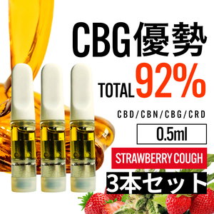 [ anonymity delivery ] high density CBG super .92% liquid strawberry kofCBD 0.5ml 3 pcs set 