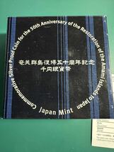 2003年 平成15年 奄美群島復帰50周年記念 千円銀貨幣 プルーフ貨幣セット_画像6