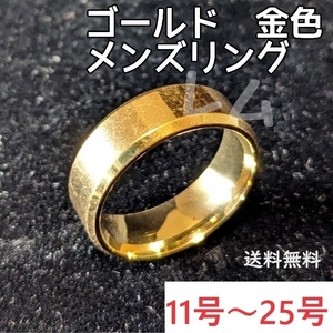 送料無料 11～25号　ゴールド　金色　人気　メンズリング 指輪 No.63 C