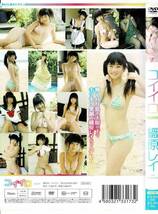 織原レイ (みすずちゃん） コイイロ Vol.01 DVD_画像2