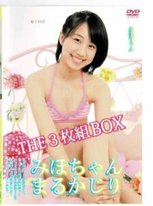 みほちゃん | みほちゃんまるかじり THE3枚BOX | DVD