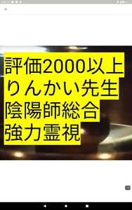 霊視生きる意味を先生が開運祈祷し霊視して配達します。悩み打ち明けてください。必ず幸せになる強力護符つき！