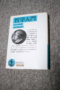 ヘーゲル　哲学入門　岩波文庫