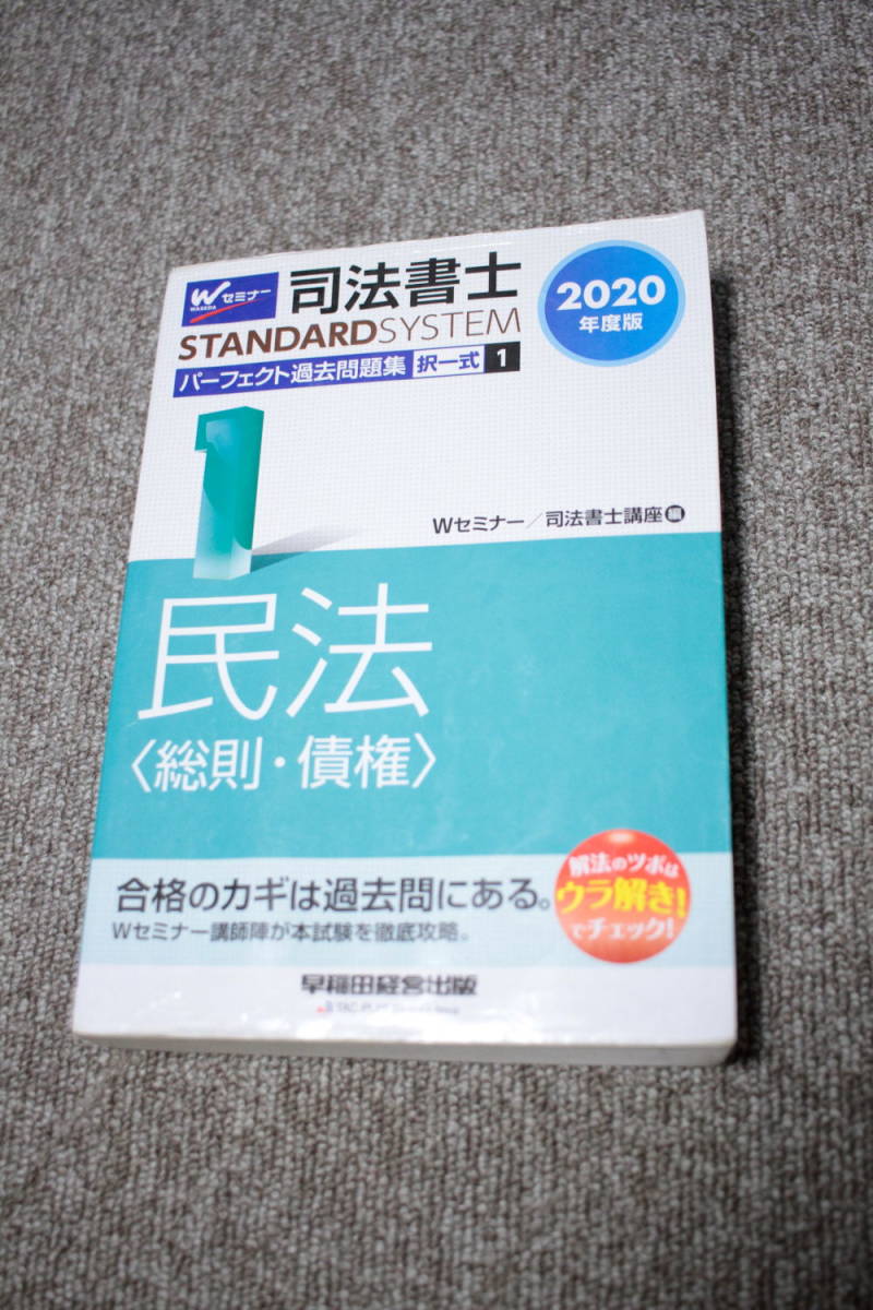 2024年最新】Yahoo!オークション -司法書士 パーフェクト 過去問題集
