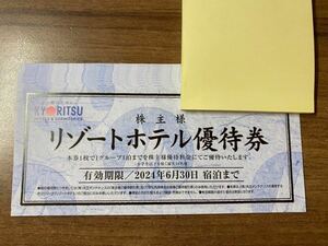 【最新】共立メンテナンス　株主優待券　リゾートホテル優待券　10枚セット①