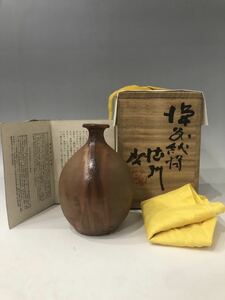 【森】本物保証　人間国宝　藤原啓　最上位最高傑作　備前緋襷徳利　未使用品