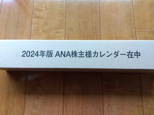 ANA カレンダー 株主優待2024