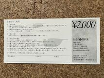 玄品ふぐ 関門海 株主優待券2000円 2024/1/15〜6/30まで_画像2