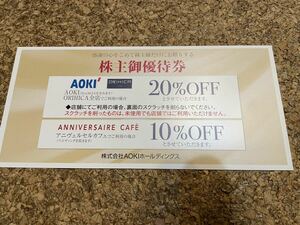 アオキ AOKI 株主御優待券20%OFF券2024/6/30まで