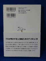 中古 ４０歳からの崖っぷち求職術 砂山擴三郎 ダイヤモンド社 初版_画像2