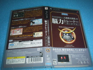 中古 PSP 脳力トレーナー ポータブル 即決有 送料180円 