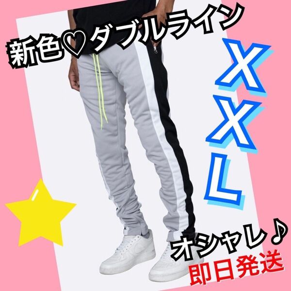 ジョガーパンツ　ジャージ　ライン　スウェット　メンズ　レディース　黒　グレーXL