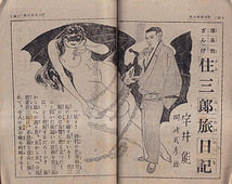 【デカメロン　226頁　1951-4/1】宇井能　北川千代三　類十兵衞　林喬四郎　武藤源吉　由利信之介　尾藤源一郎　白川俊介　宇治川龍_画像4