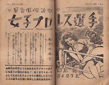 【デカメロン　318頁　1955-5/14】赤松赤四郎　田島新　菊山進　秩父朗　港龍二　村松呂久良　大野木俊　小山竜太郎　島村尚平　山本玲子_画像5