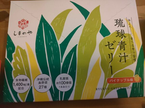 しまのや 琉球青汁ゼリー 30本入