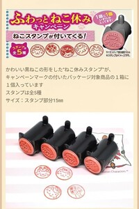 【未使用】 ねこスタンプ 全5種 グリコ クリームコロン