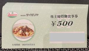 ■送料込 最新 サイゼリヤ 株主優待券 20000円分（500円券×40枚）
