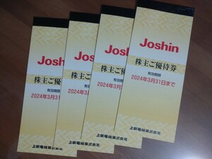 Joshin ジョーシン 株主優待 20000円 100枚