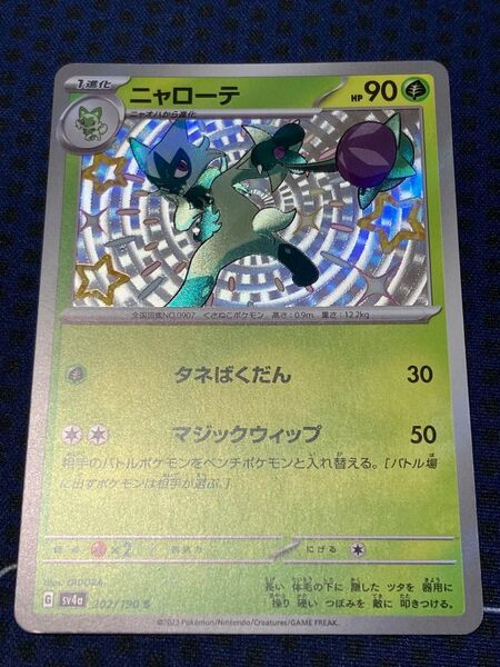 ポケモンカードゲーム【ニャローテ S 色違い】同梱可