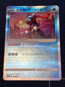 ポケモンカードゲーム【かがやくゲッコウガ】同梱可①