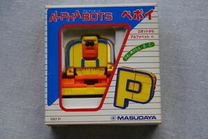 新品 　マスダヤ　アルファボット　ペポイ「Ｐ」