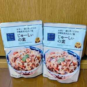 じゅーしいの素　沖縄限定　2個　沖縄風炊き込みご飯　