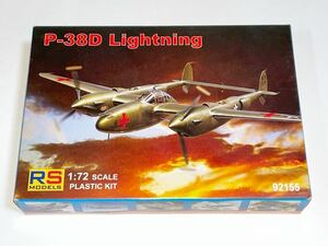 RSモデル 92155 1/72 P-38D ライトニング
