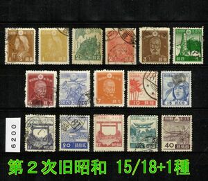 6200◆使用済 1937-【第２次旧昭和 15/18+1種】jps#244-264(除247/257/258)(加244淡色)1,790+α◆画像だけでご判断◆送料特典⇒説明欄