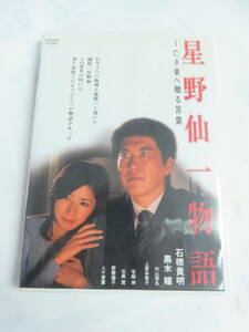 【DVD】DMSM-6334　星野仙一物語　亡き妻へ贈る言葉　石橋貴明/黒木瞳/内山理名/上原多香子/吹越満/白石美帆/岡まゆみ/岡本綾/八千草薫