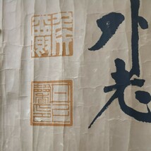 [メクリ,真作:井上馨,世外,書5字,横物1点]明治元勲松陰門開国攘夷参議外務卿内相蔵相侯爵従一位大勲位宮中顧問官茶の湯古美術名鑑載萩藩士_画像6