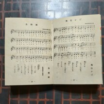 [標準軍歌集:陸軍喇叭譜海軍喇叭譜喇叭行進曲集附録,1冊]昭和12年,今村大佐画,絵多数有,辻軍樂大尉序_画像4