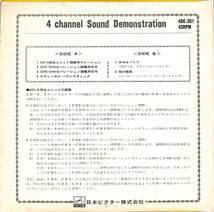 C00161195/EP/中村八大「Victor CD-4 Test Record/CD-4特別テストレコード」_画像2