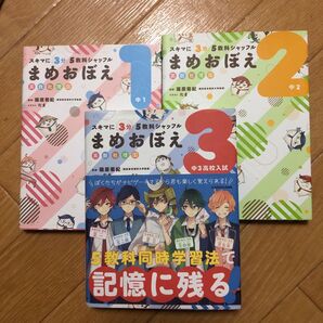 スキマに３分５教科シャッフルまめおぼえ　英数社理国　中３高校入試 （スキマに３分５教科シャッフル） 篠原菊紀／監修