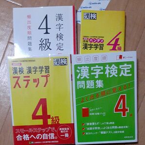 漢検ハンディ漢字学習４級 （改訂版） 日本漢字能力検定協会／編