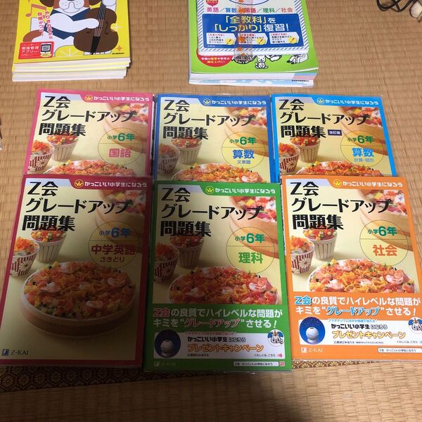 Z会 グレードアップ問題集 6年 セット 小6